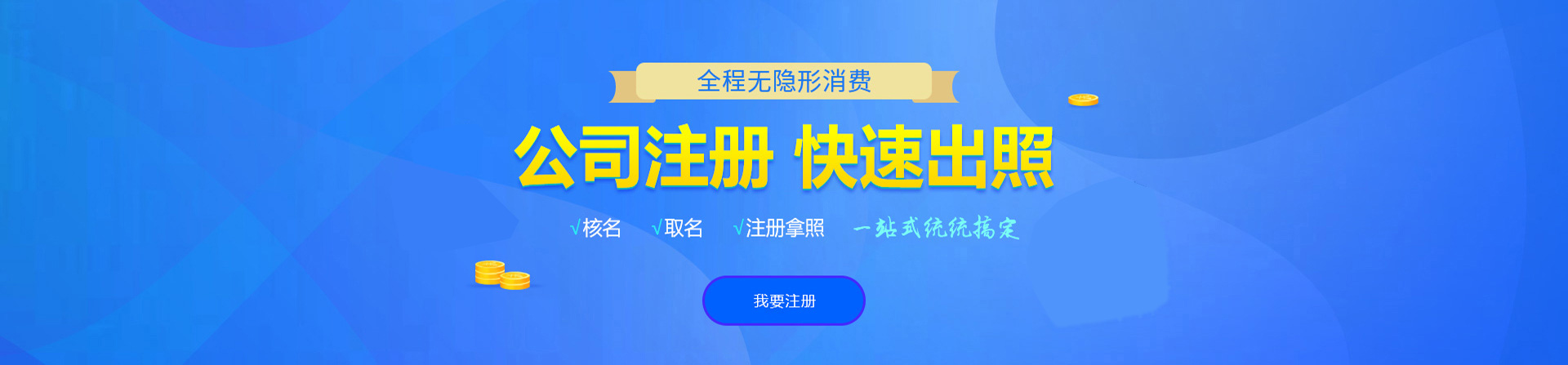 西充注册公司网